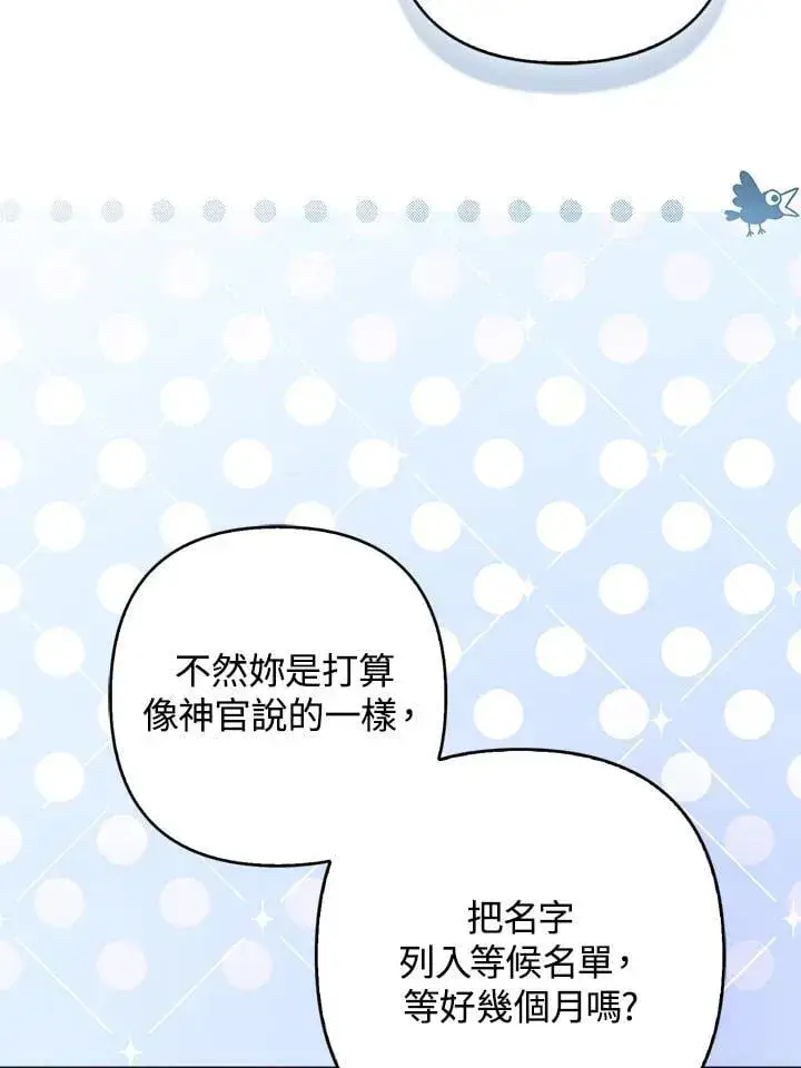 漫画《所以我和废皇太子结婚了》第53话第31张图
