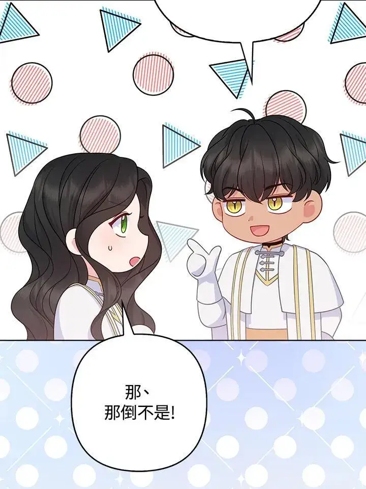 漫画《所以我和废皇太子结婚了》第53话第32张图