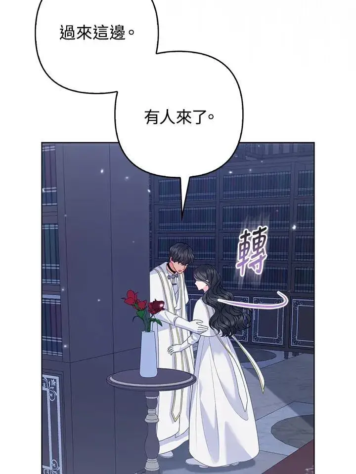 漫画《所以我和废皇太子结婚了》第53话第36张图