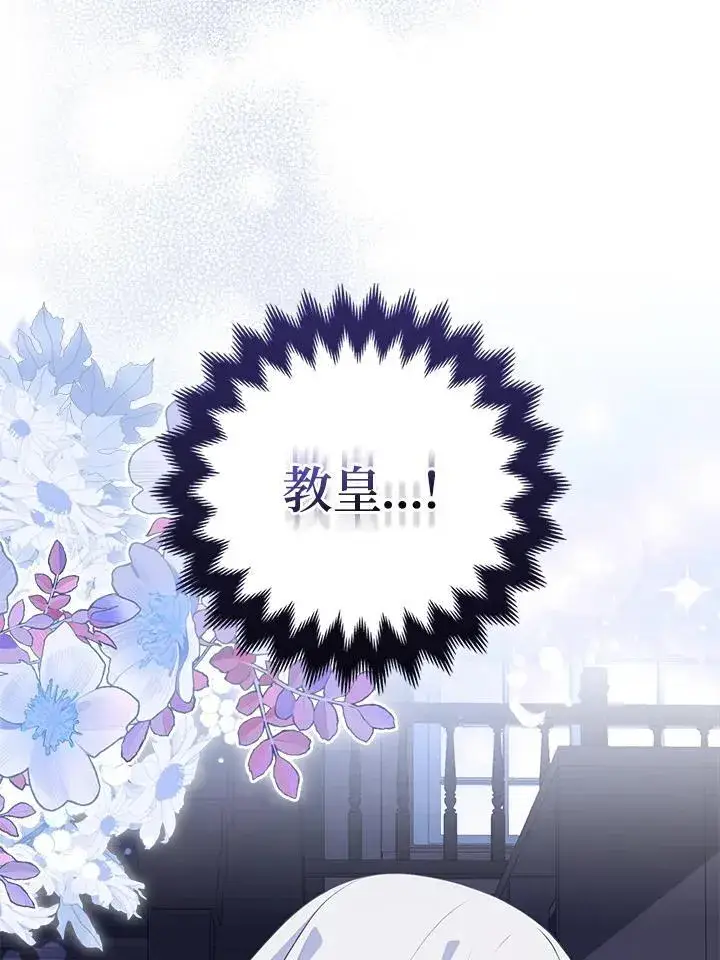 漫画《所以我和废皇太子结婚了》第53话第40张图
