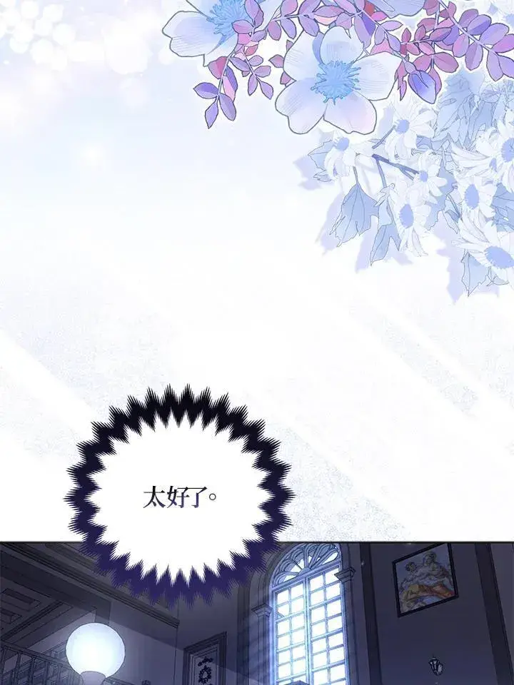 漫画《所以我和废皇太子结婚了》第53话第42张图