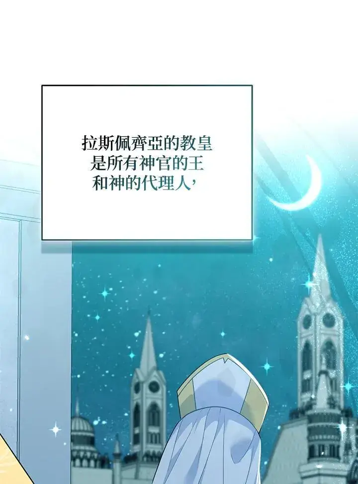 漫画《所以我和废皇太子结婚了》第53话第44张图