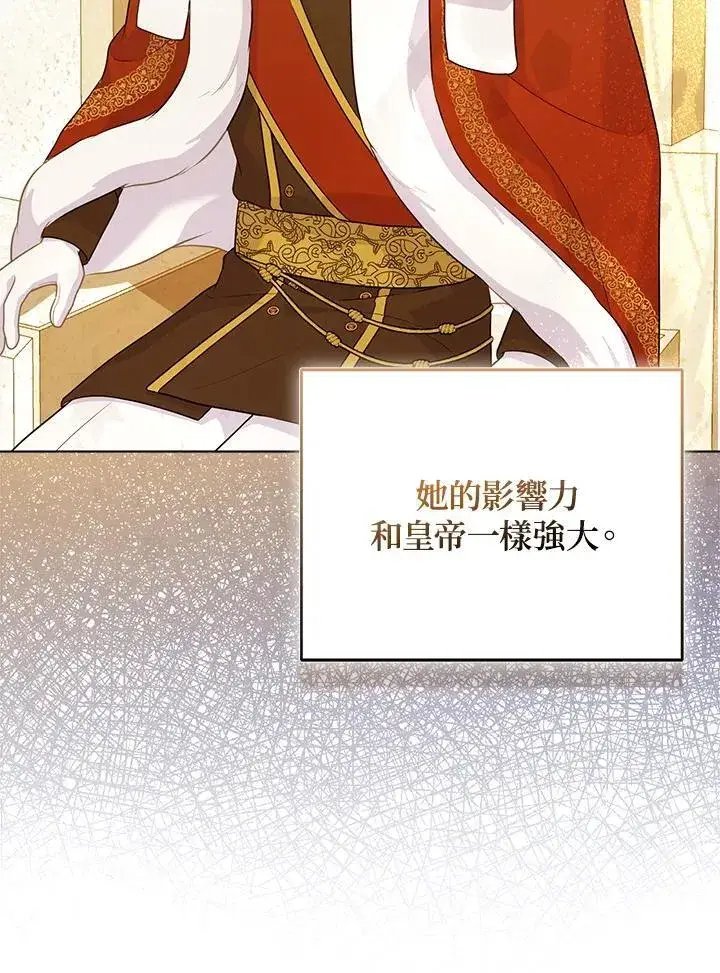 漫画《所以我和废皇太子结婚了》第53话第46张图
