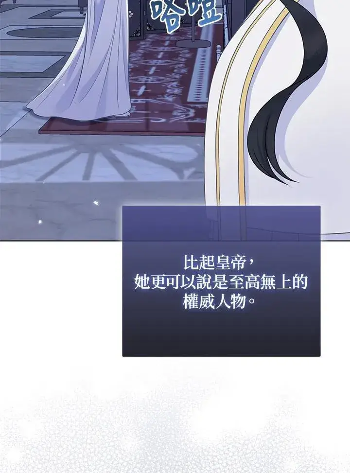 漫画《所以我和废皇太子结婚了》第53话第48张图