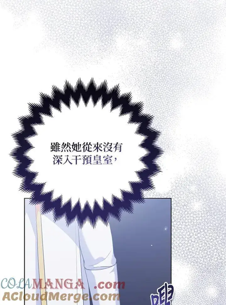 漫画《所以我和废皇太子结婚了》第53话第49张图