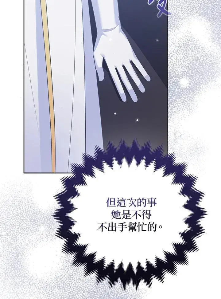 漫画《所以我和废皇太子结婚了》第53话第50张图