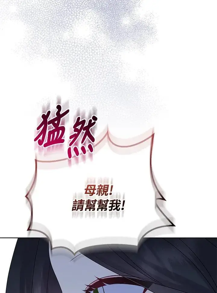 漫画《所以我和废皇太子结婚了》第53话第51张图