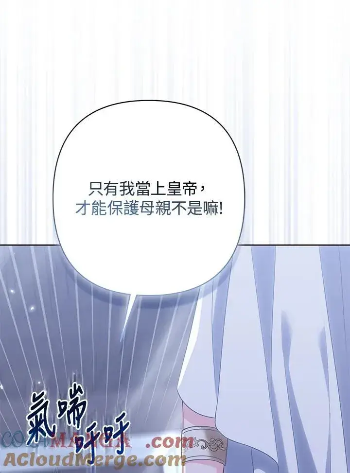 漫画《所以我和废皇太子结婚了》第53话第53张图