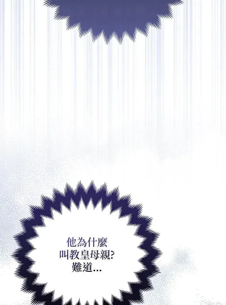 漫画《所以我和废皇太子结婚了》第53话第55张图