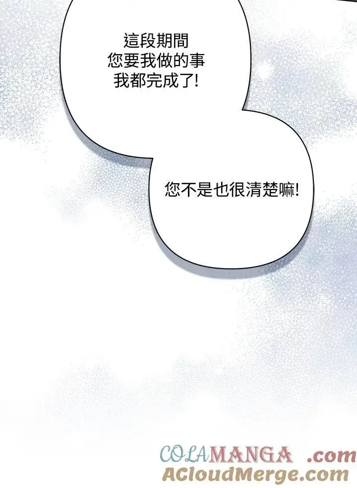 漫画《所以我和废皇太子结婚了》第53话第57张图