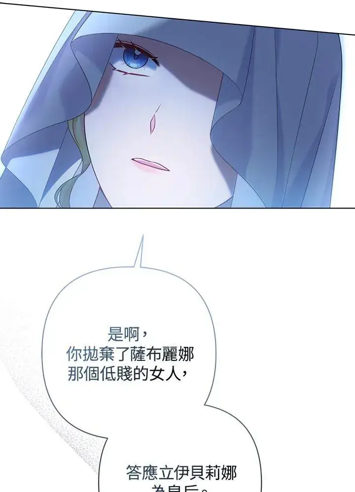 漫画《所以我和废皇太子结婚了》第53话第58张图