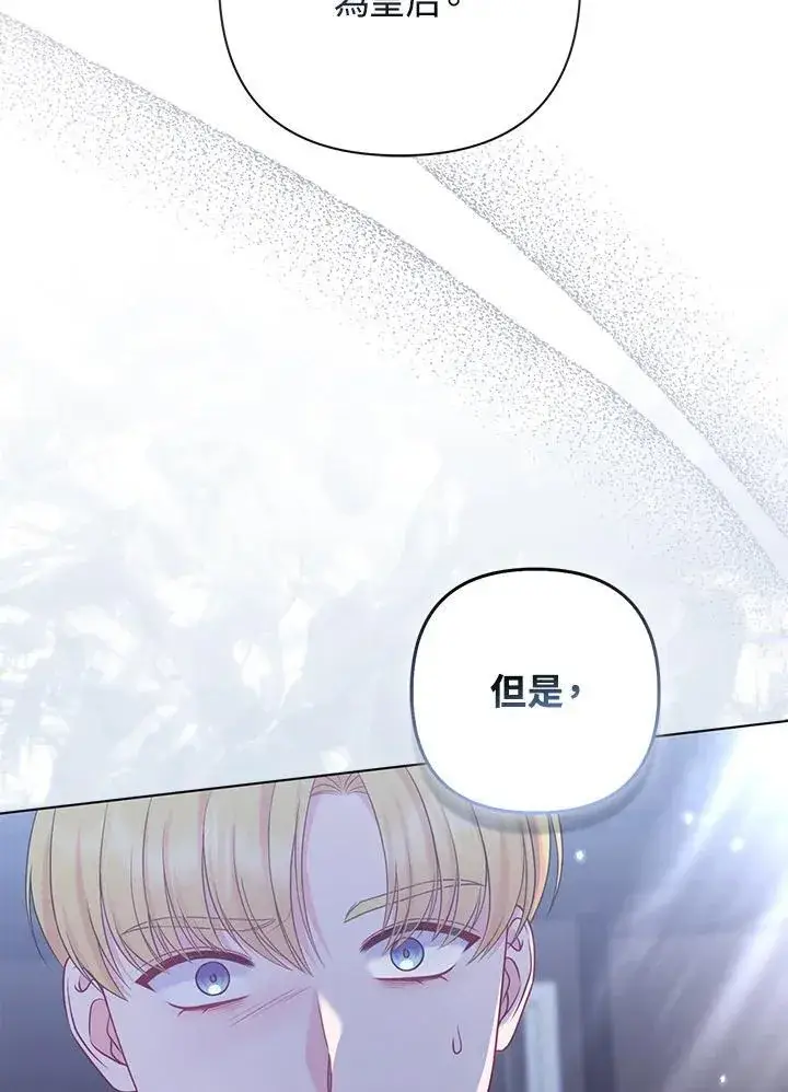 漫画《所以我和废皇太子结婚了》第53话第59张图