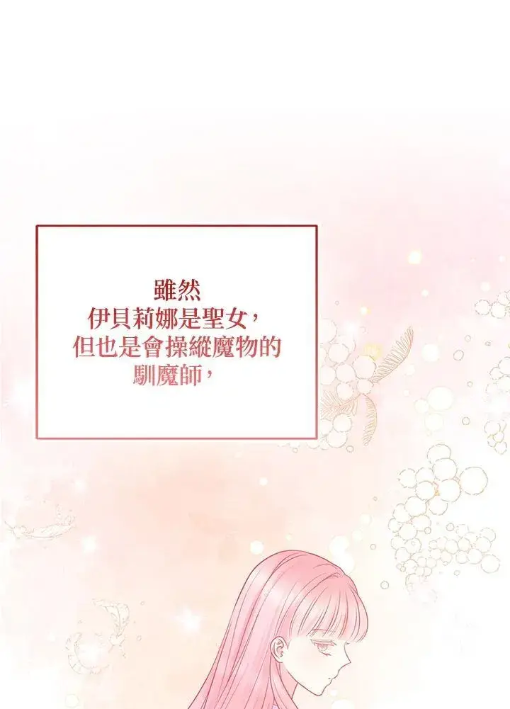漫画《所以我和废皇太子结婚了》第53话第6张图