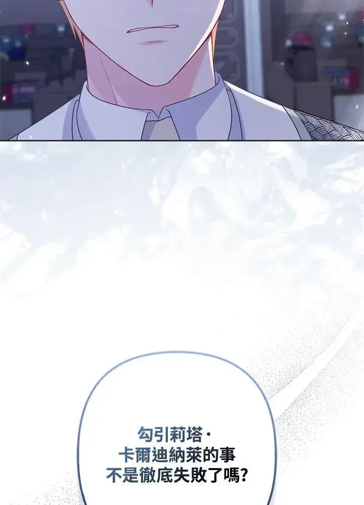 漫画《所以我和废皇太子结婚了》第53话第60张图