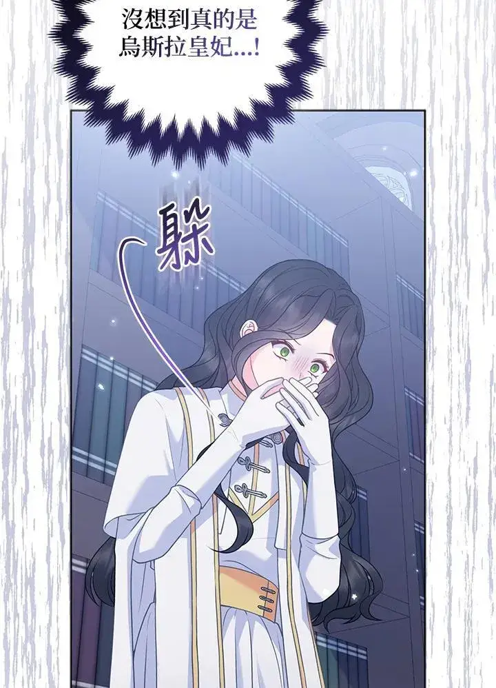 漫画《所以我和废皇太子结婚了》第53话第63张图