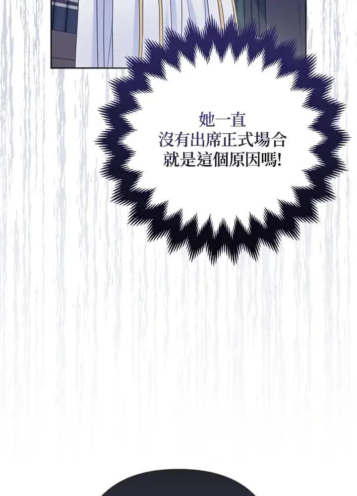 漫画《所以我和废皇太子结婚了》第53话第64张图