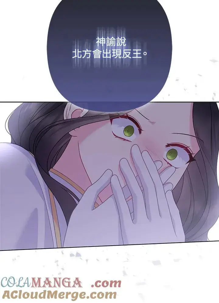 漫画《所以我和废皇太子结婚了》第53话第65张图