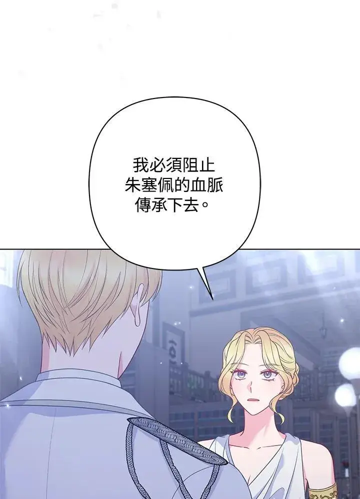 漫画《所以我和废皇太子结婚了》第53话第66张图