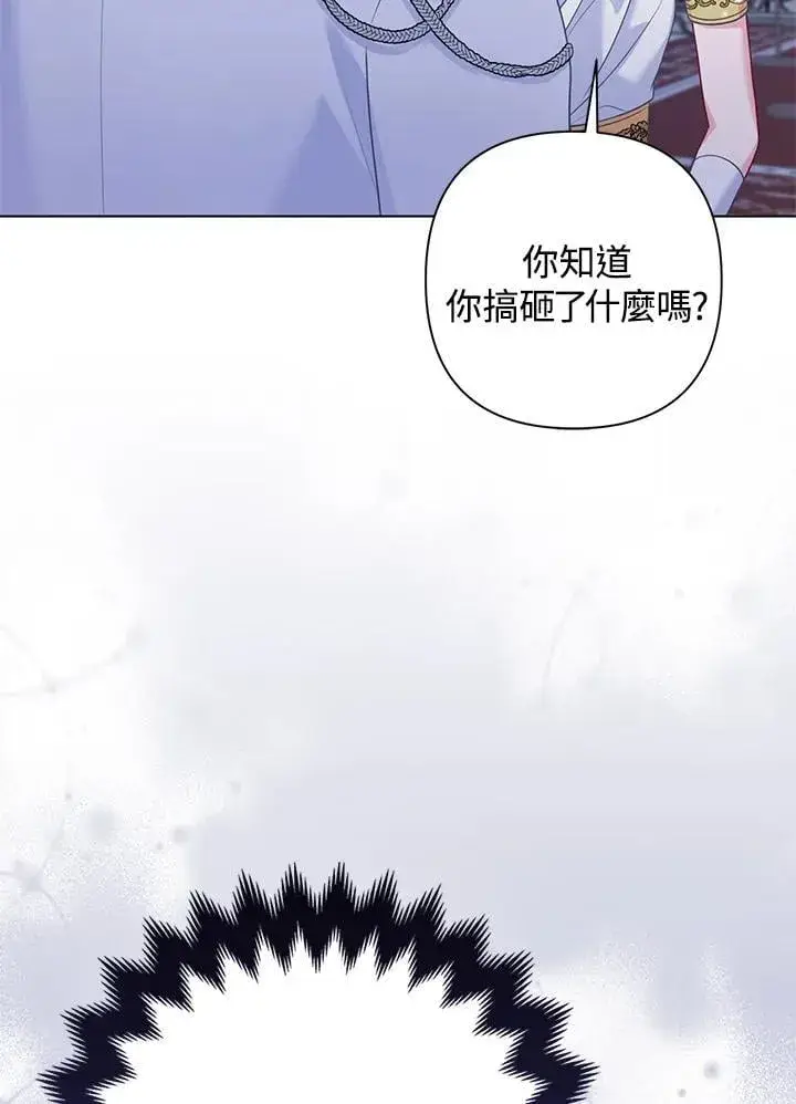 漫画《所以我和废皇太子结婚了》第53话第67张图