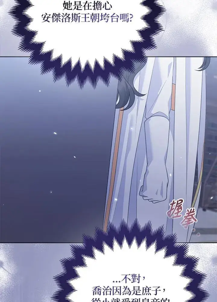 漫画《所以我和废皇太子结婚了》第53话第68张图