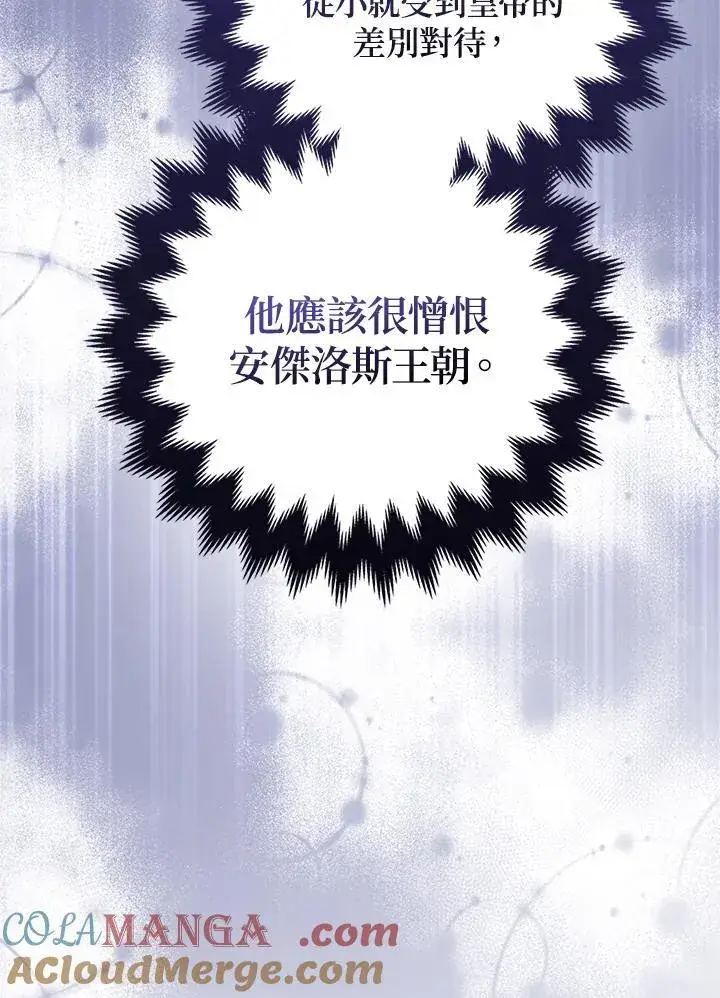 漫画《所以我和废皇太子结婚了》第53话第69张图