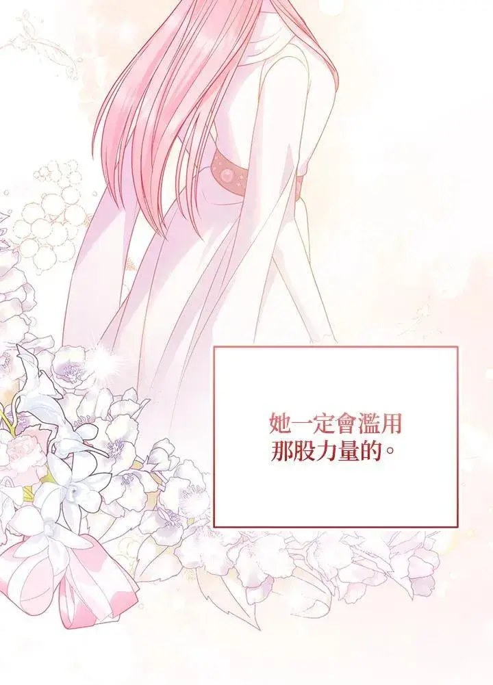 漫画《所以我和废皇太子结婚了》第53话第7张图
