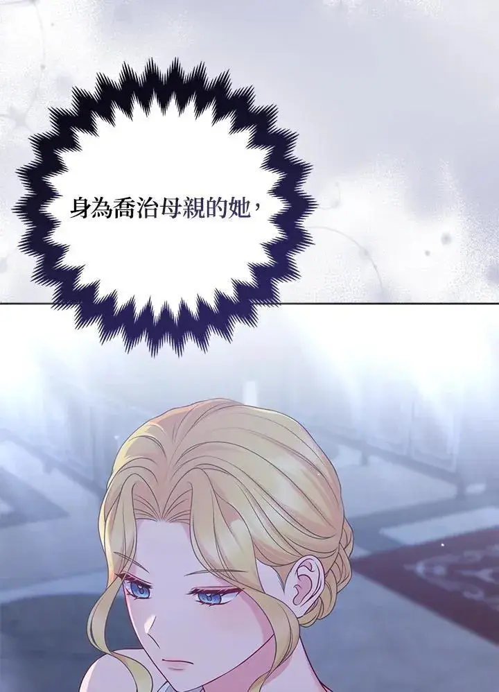 漫画《所以我和废皇太子结婚了》第53话第70张图