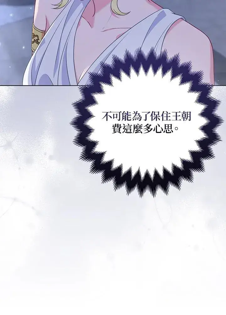 漫画《所以我和废皇太子结婚了》第53话第71张图