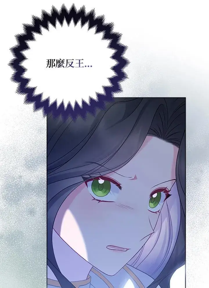 漫画《所以我和废皇太子结婚了》第53话第72张图
