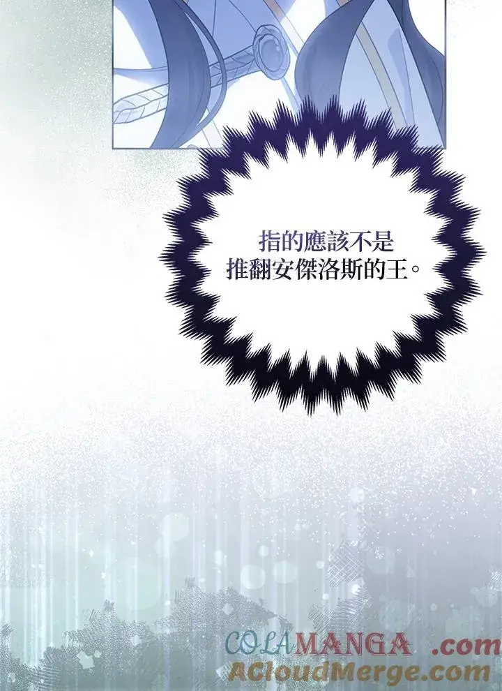 漫画《所以我和废皇太子结婚了》第53话第73张图