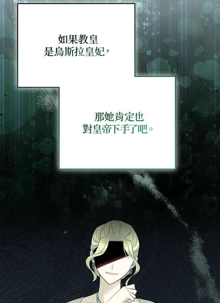 漫画《所以我和废皇太子结婚了》第53话第74张图