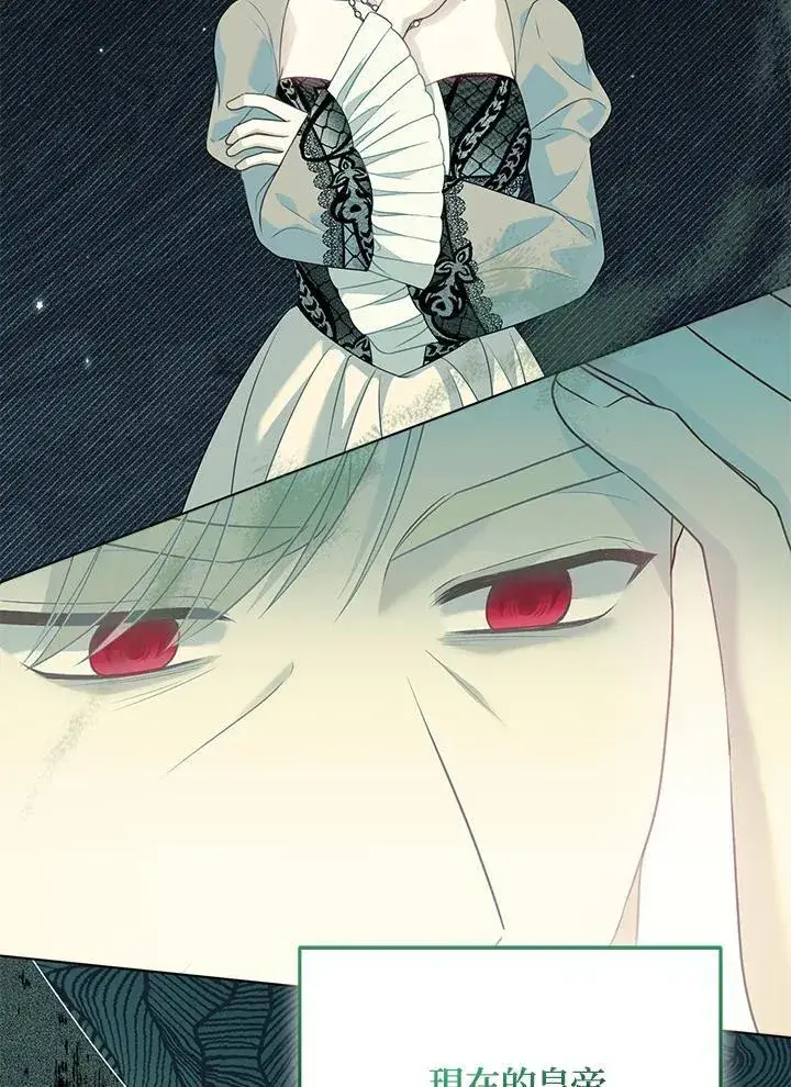 漫画《所以我和废皇太子结婚了》第53话第75张图