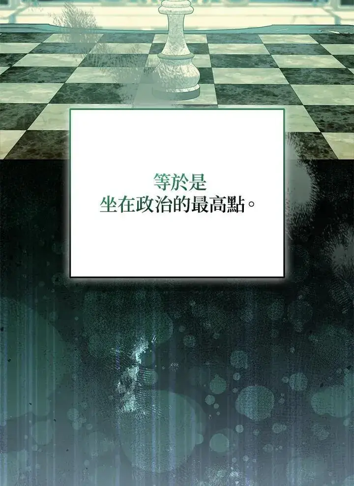 漫画《所以我和废皇太子结婚了》第53话第78张图