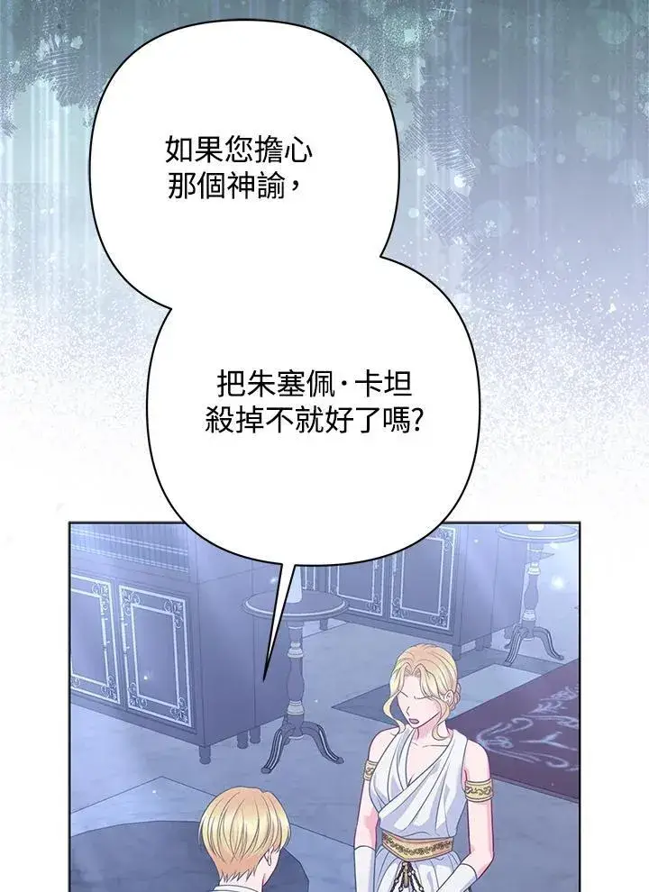 漫画《所以我和废皇太子结婚了》第53话第79张图