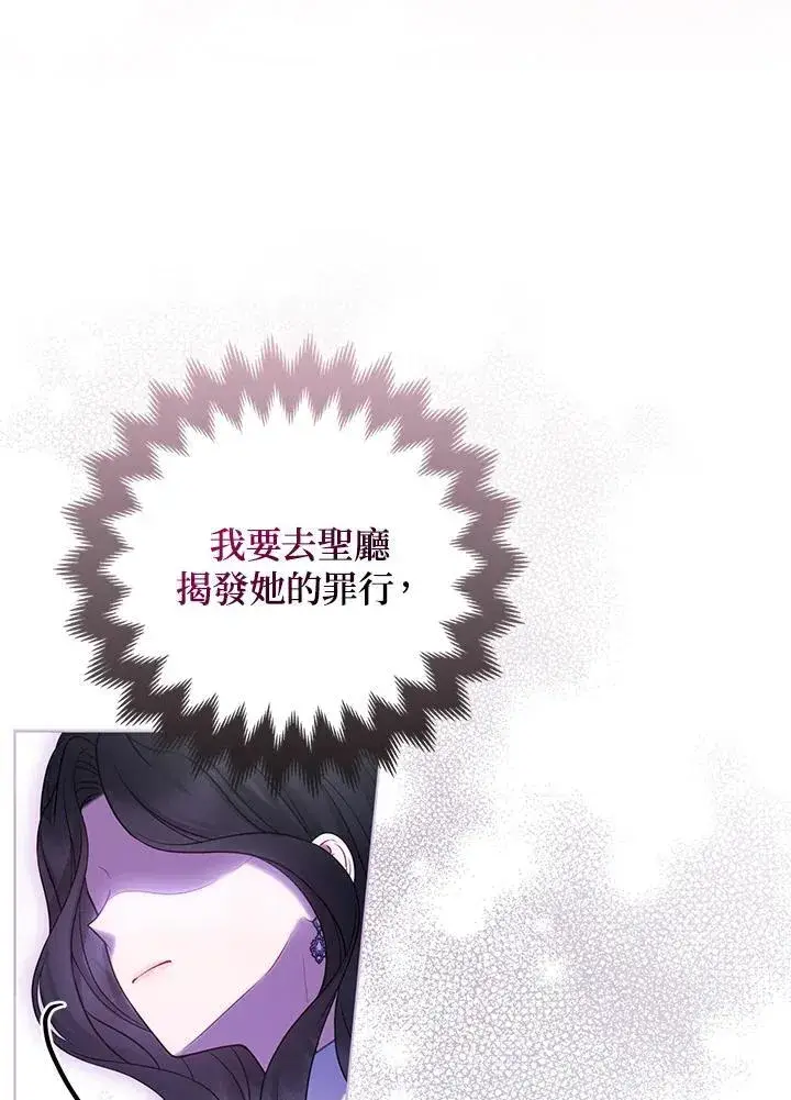 漫画《所以我和废皇太子结婚了》第53话第8张图