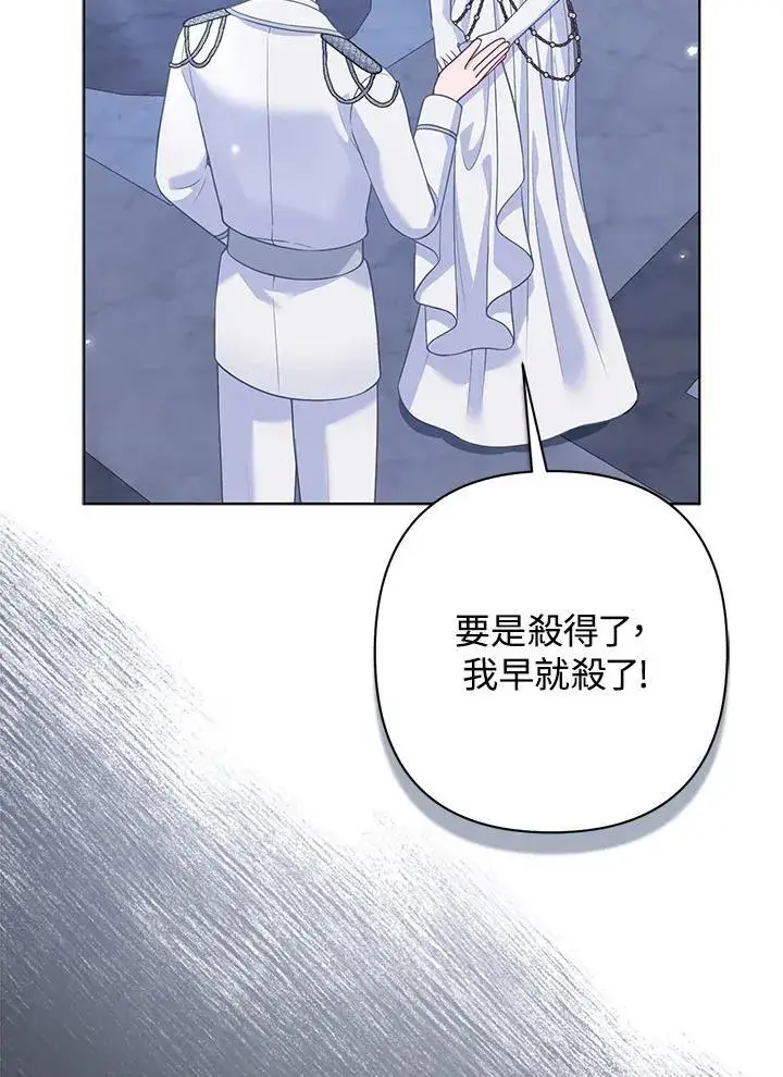漫画《所以我和废皇太子结婚了》第53话第80张图