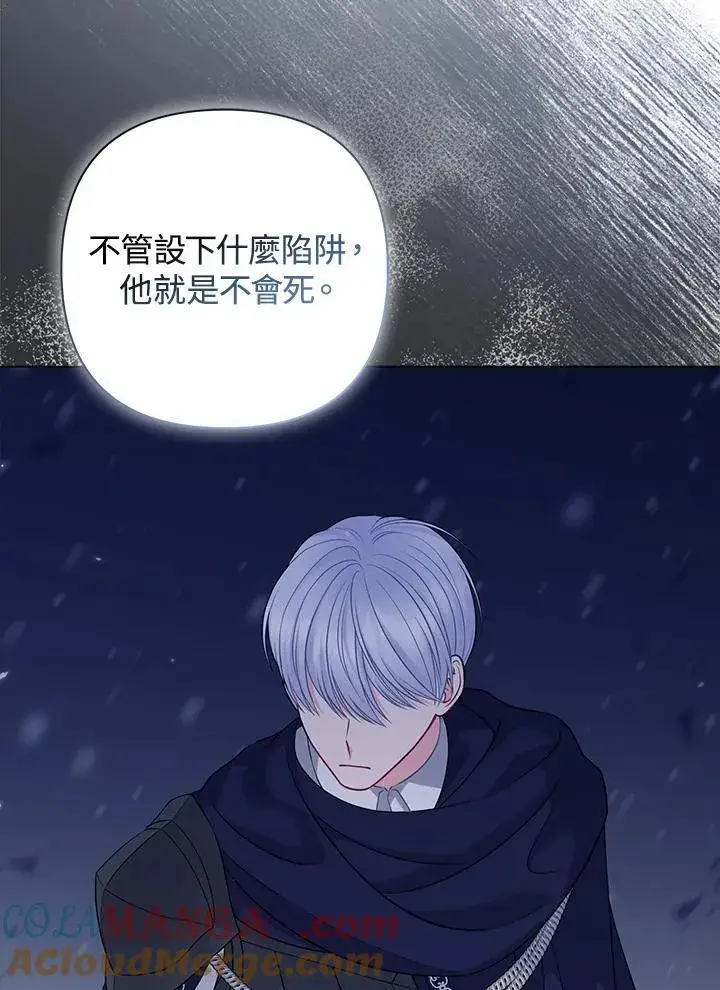 漫画《所以我和废皇太子结婚了》第53话第81张图