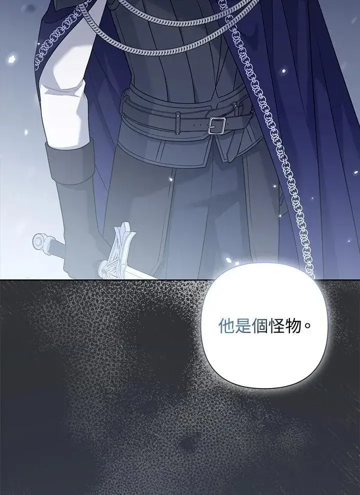 漫画《所以我和废皇太子结婚了》第53话第82张图