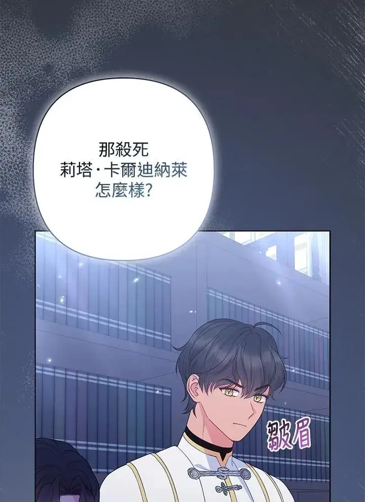 漫画《所以我和废皇太子结婚了》第53话第83张图
