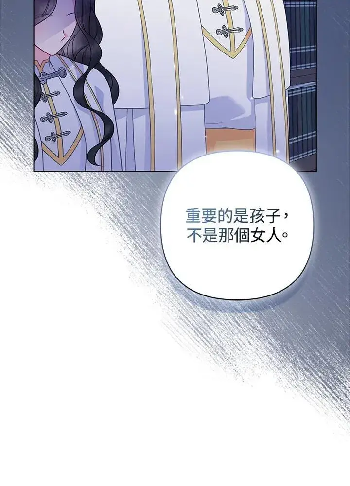 漫画《所以我和废皇太子结婚了》第53话第84张图
