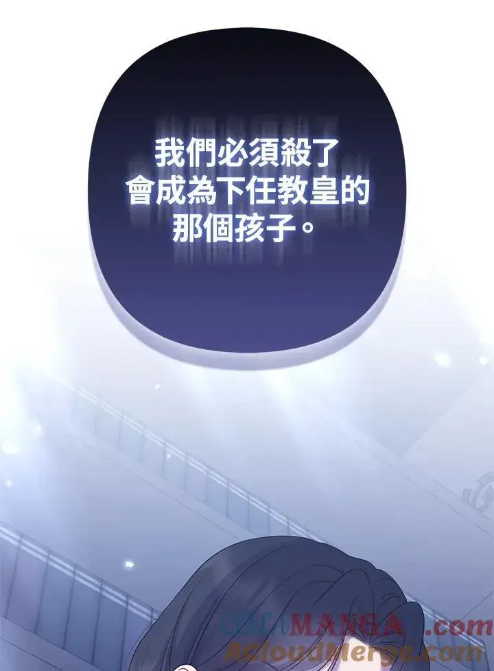 漫画《所以我和废皇太子结婚了》第53话第85张图