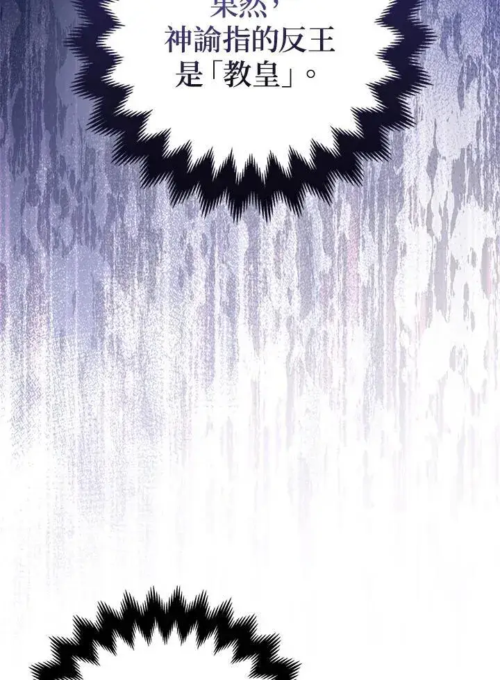 漫画《所以我和废皇太子结婚了》第53话第87张图