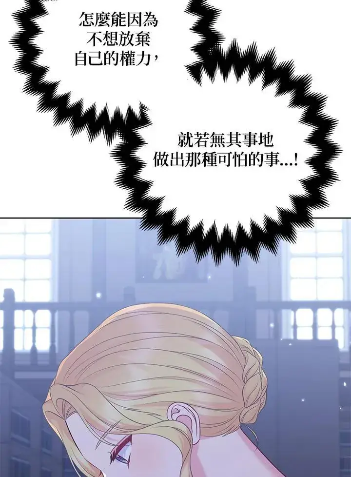 漫画《所以我和废皇太子结婚了》第53话第88张图