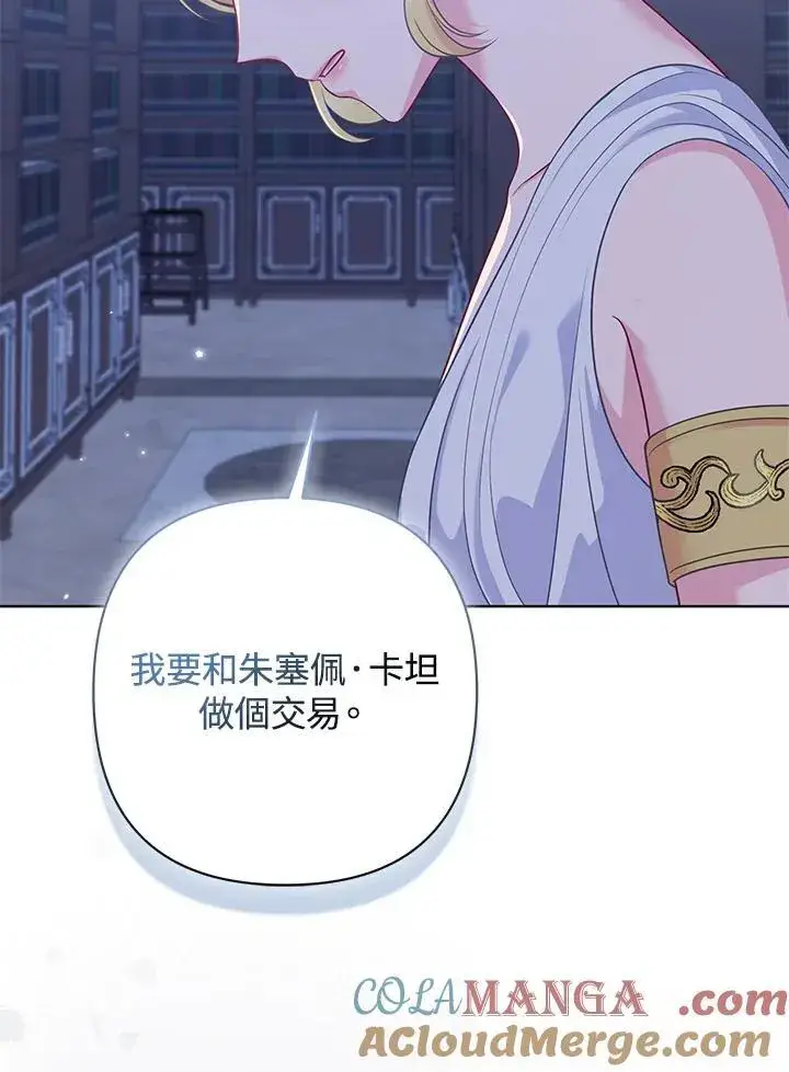 漫画《所以我和废皇太子结婚了》第53话第89张图