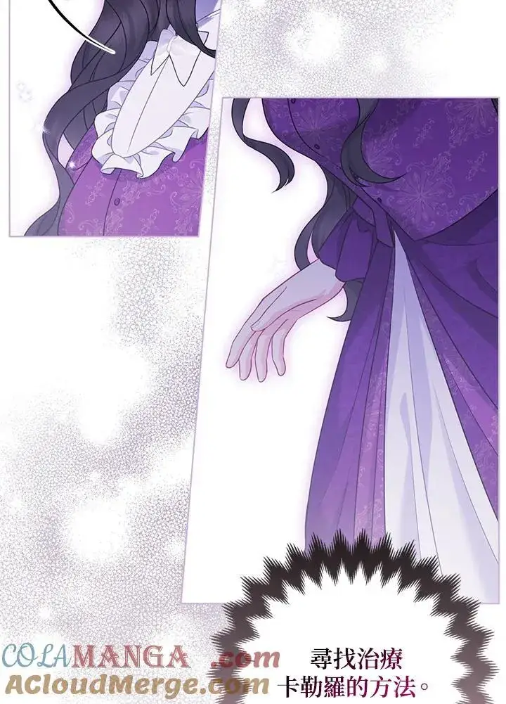 漫画《所以我和废皇太子结婚了》第53话第9张图