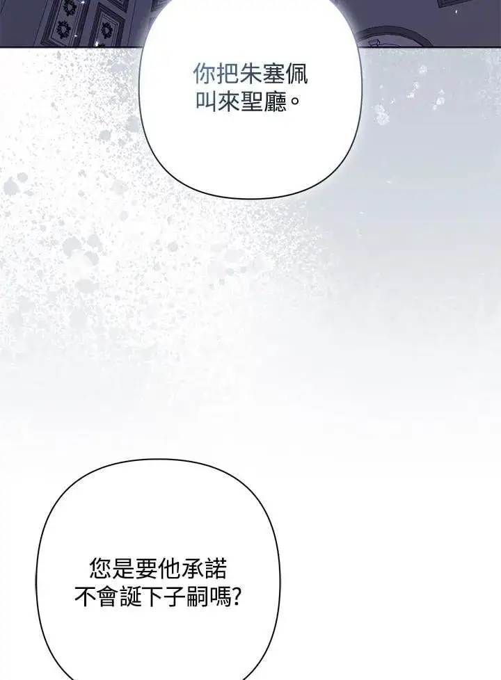 漫画《所以我和废皇太子结婚了》第53话第91张图