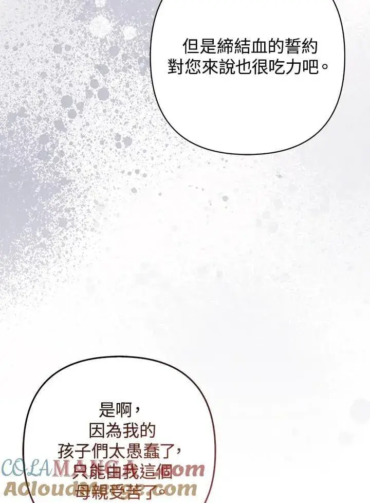 漫画《所以我和废皇太子结婚了》第53话第93张图