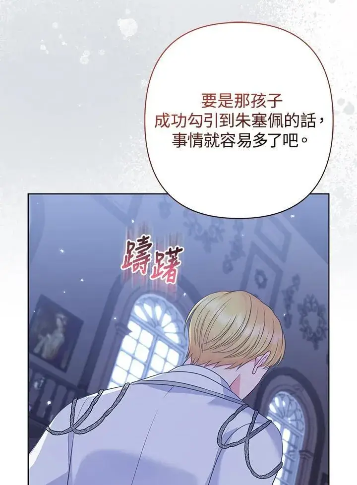 漫画《所以我和废皇太子结婚了》第53话第95张图