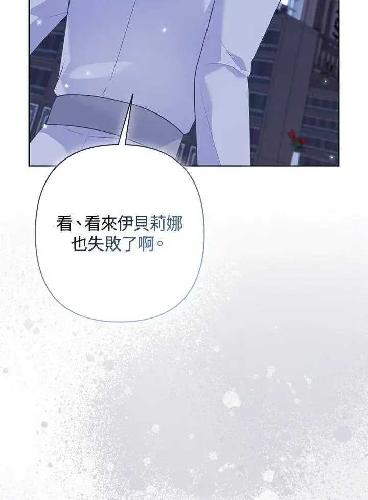 漫画《所以我和废皇太子结婚了》第53话第96张图