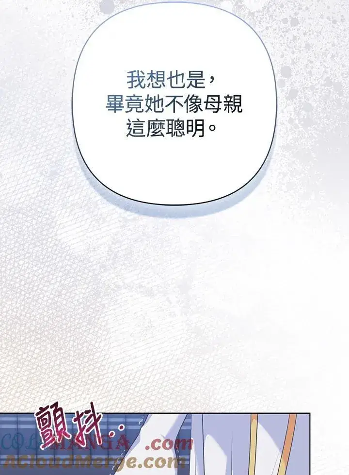 漫画《所以我和废皇太子结婚了》第53话第97张图